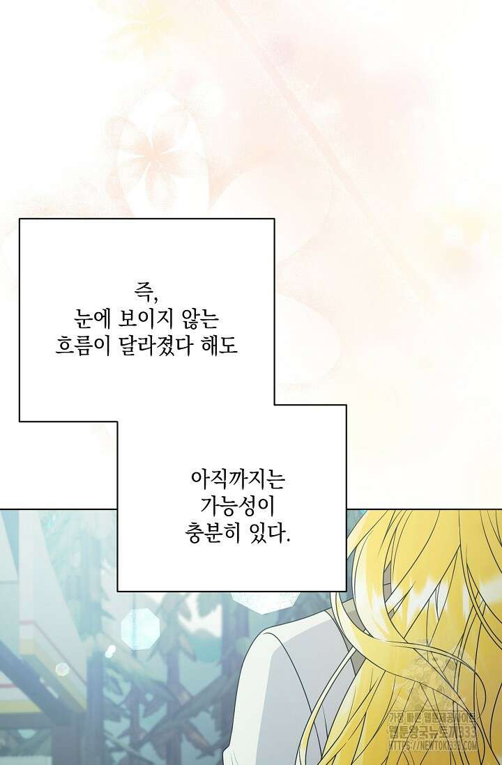 황태자의 집착 받는 시종이 되었다 7화 21
