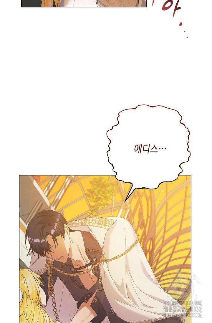 황태자의 집착 받는 시종이 되었다 17화 2