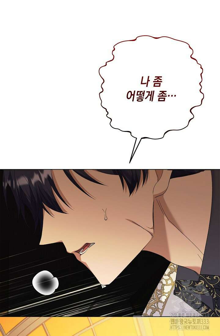 황태자의 집착 받는 시종이 되었다 17화 4