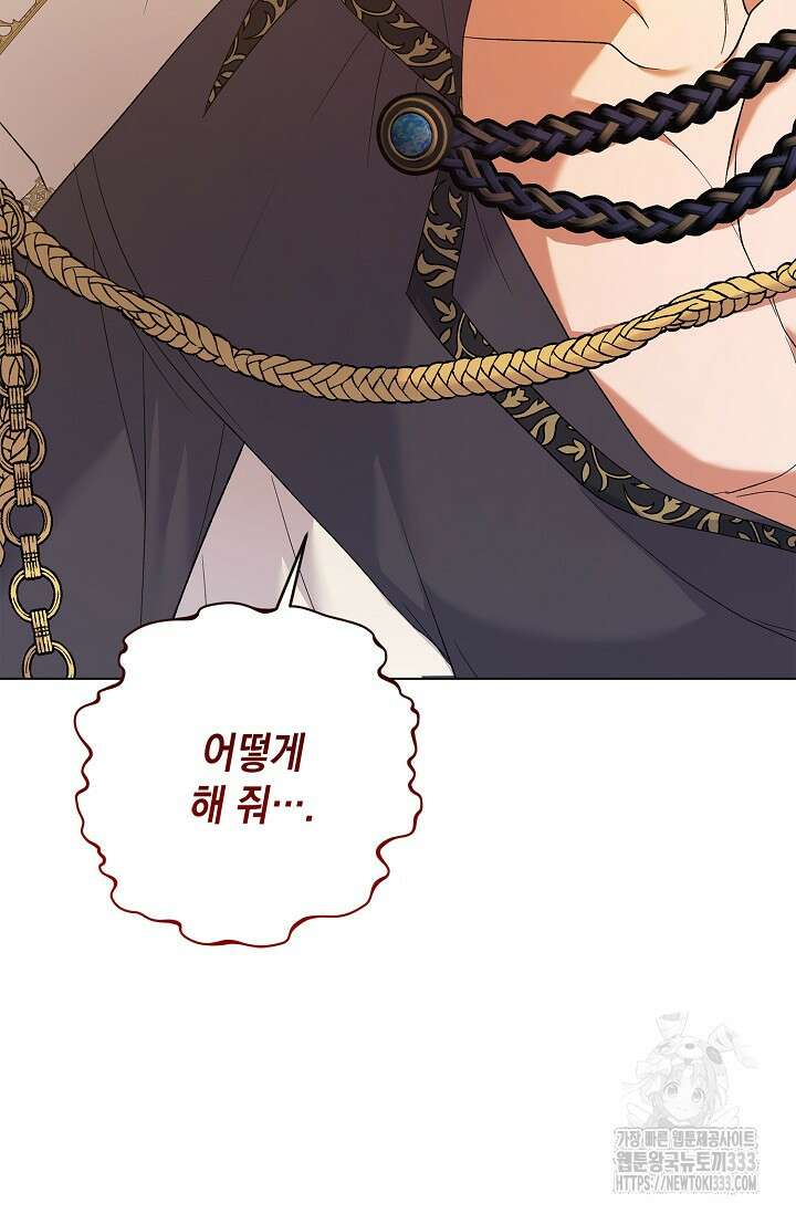 황태자의 집착 받는 시종이 되었다 17화 6