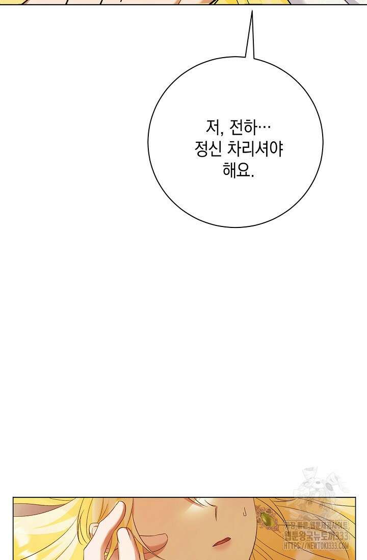 황태자의 집착 받는 시종이 되었다 17화 8