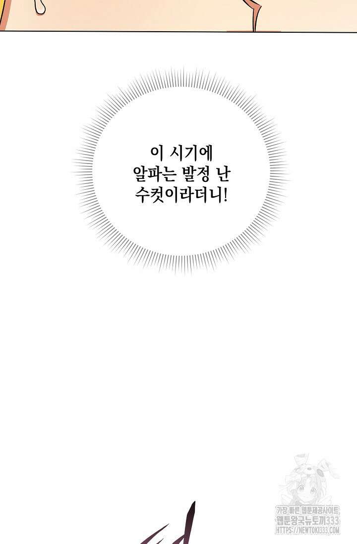 황태자의 집착 받는 시종이 되었다 17화 15