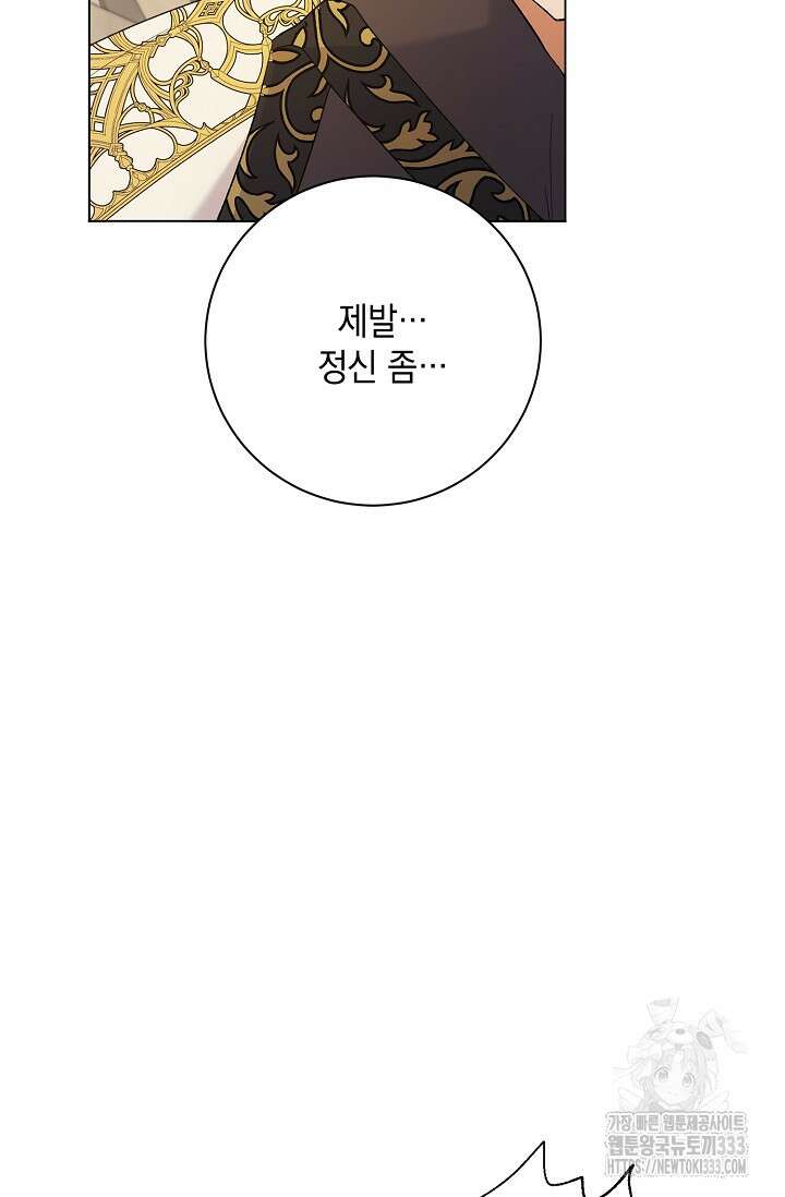 황태자의 집착 받는 시종이 되었다 17화 18