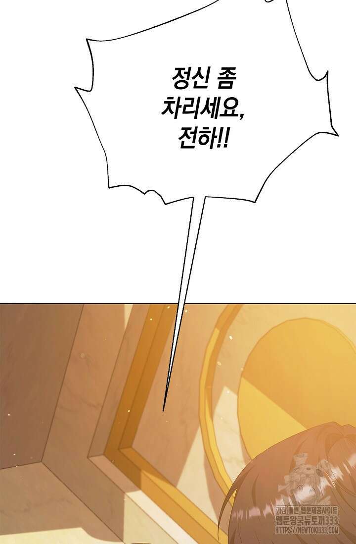 황태자의 집착 받는 시종이 되었다 17화 19
