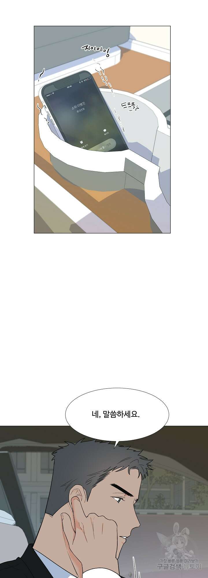 남남북남 7화 4