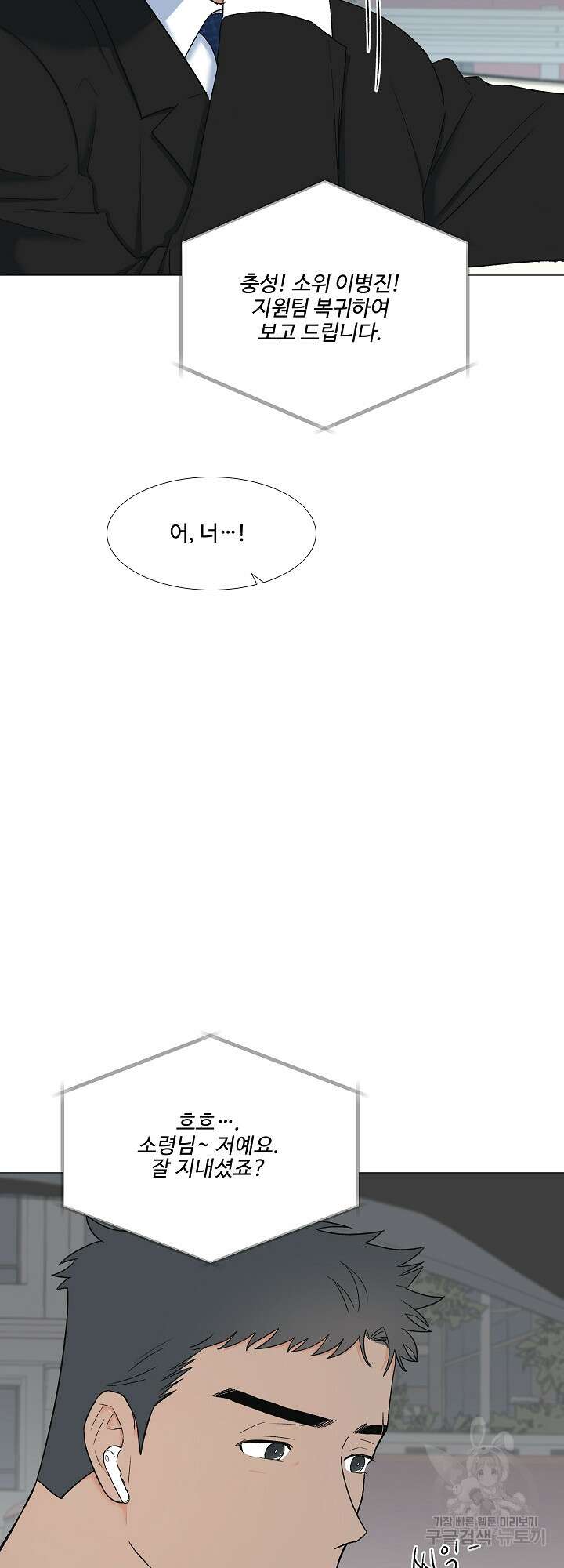 남남북남 7화 5