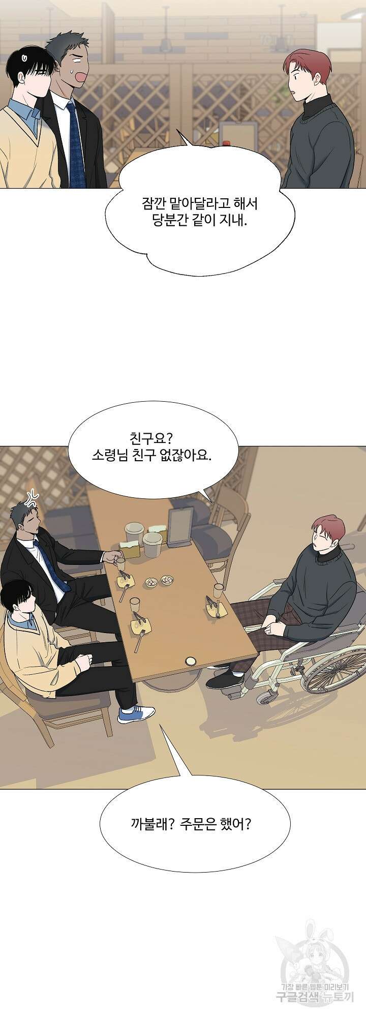 남남북남 7화 11