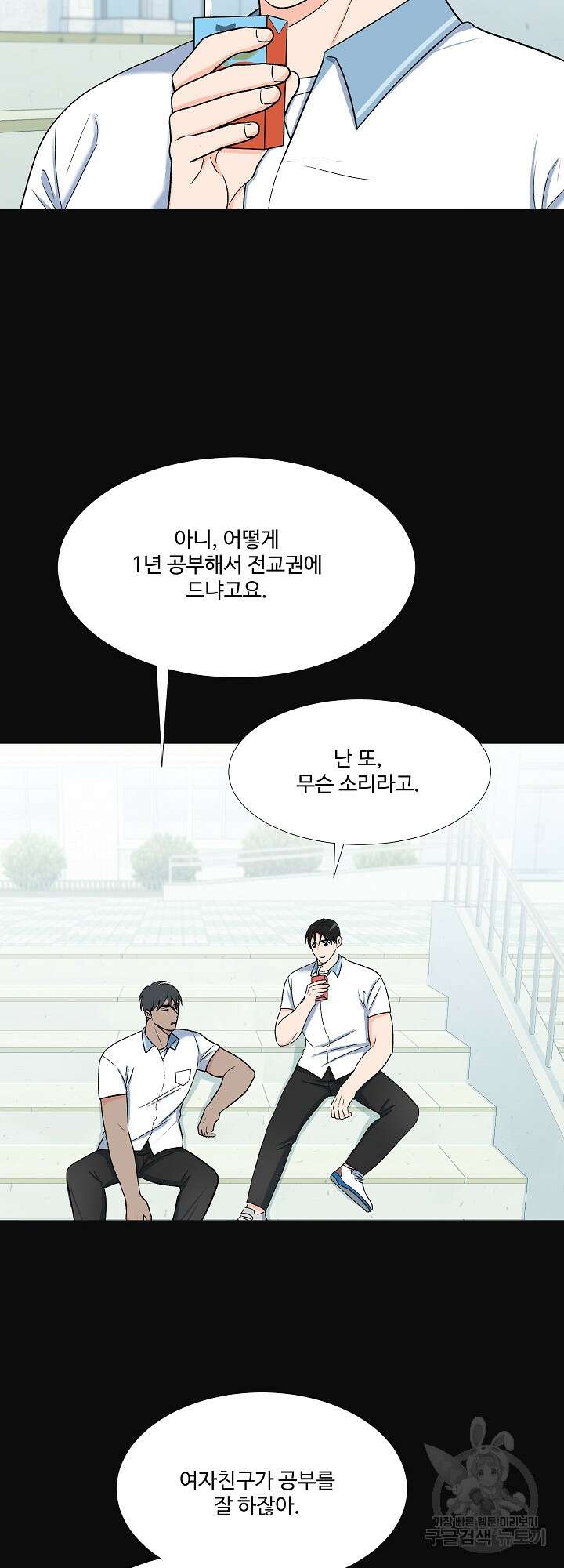 남남북남 15화 6