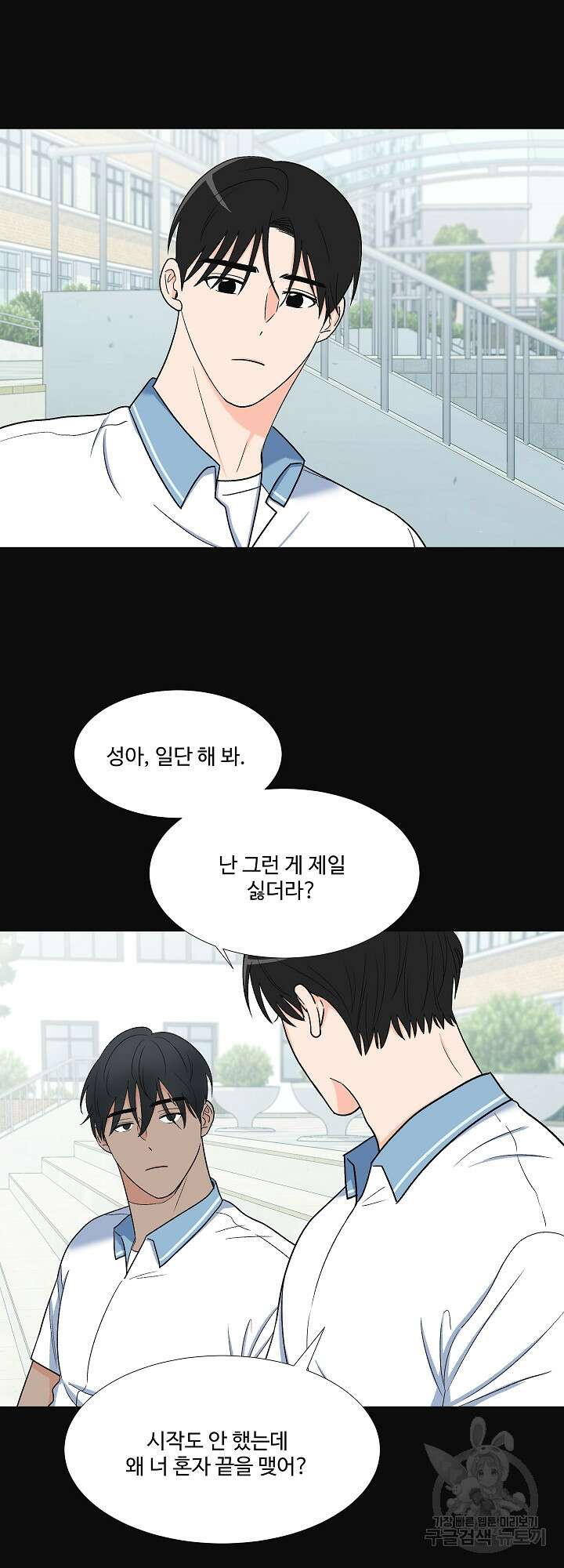 남남북남 15화 9