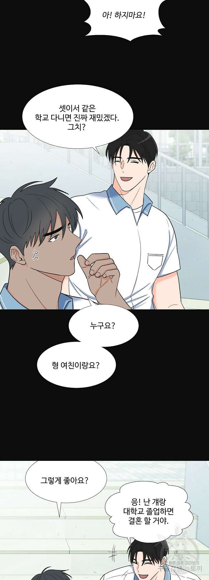 남남북남 15화 11