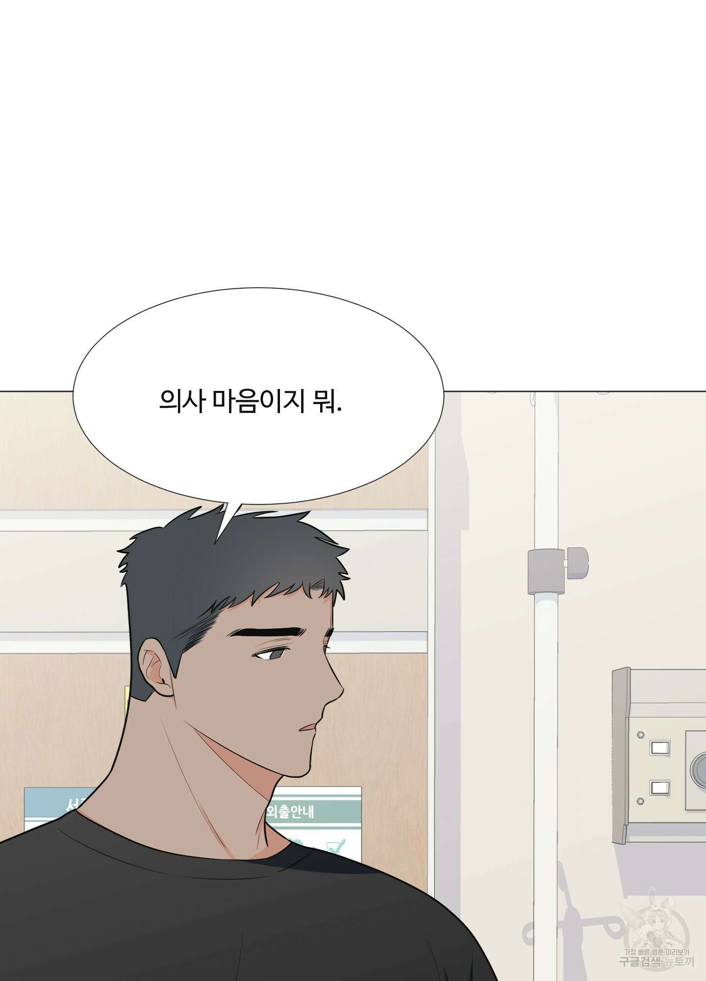 남남북남 25화 11