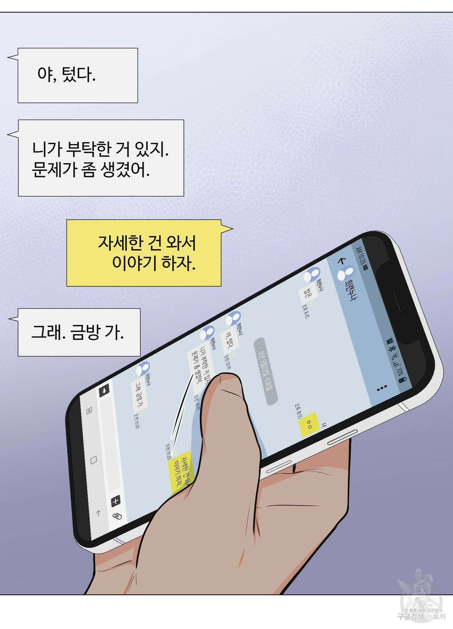 남남북남 25화 16