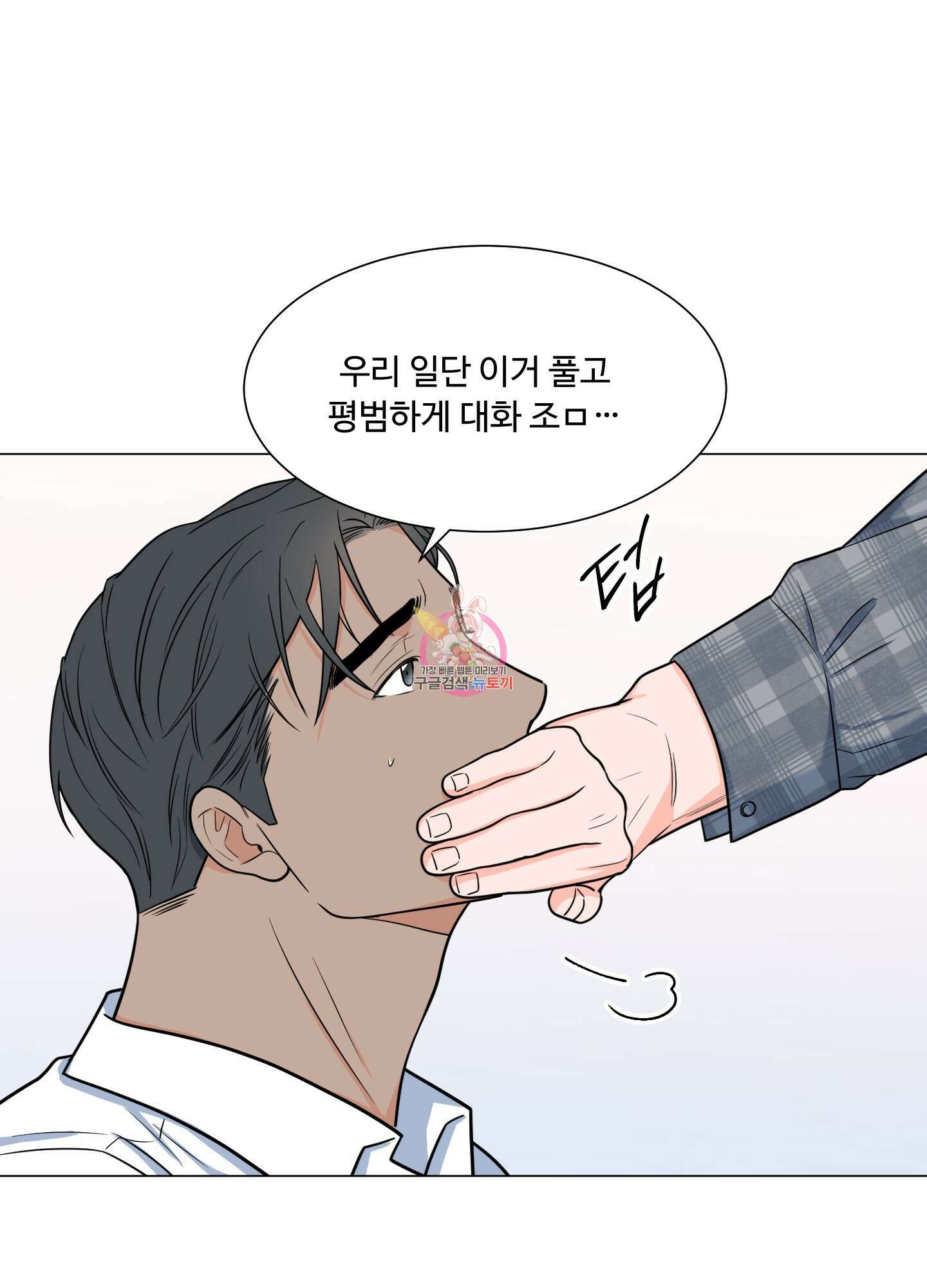 남남북남 외전 2화 1