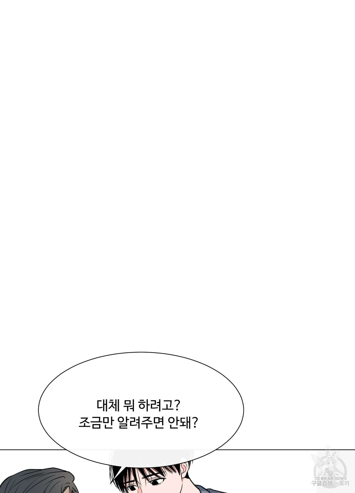 남남북남 외전 2화 4