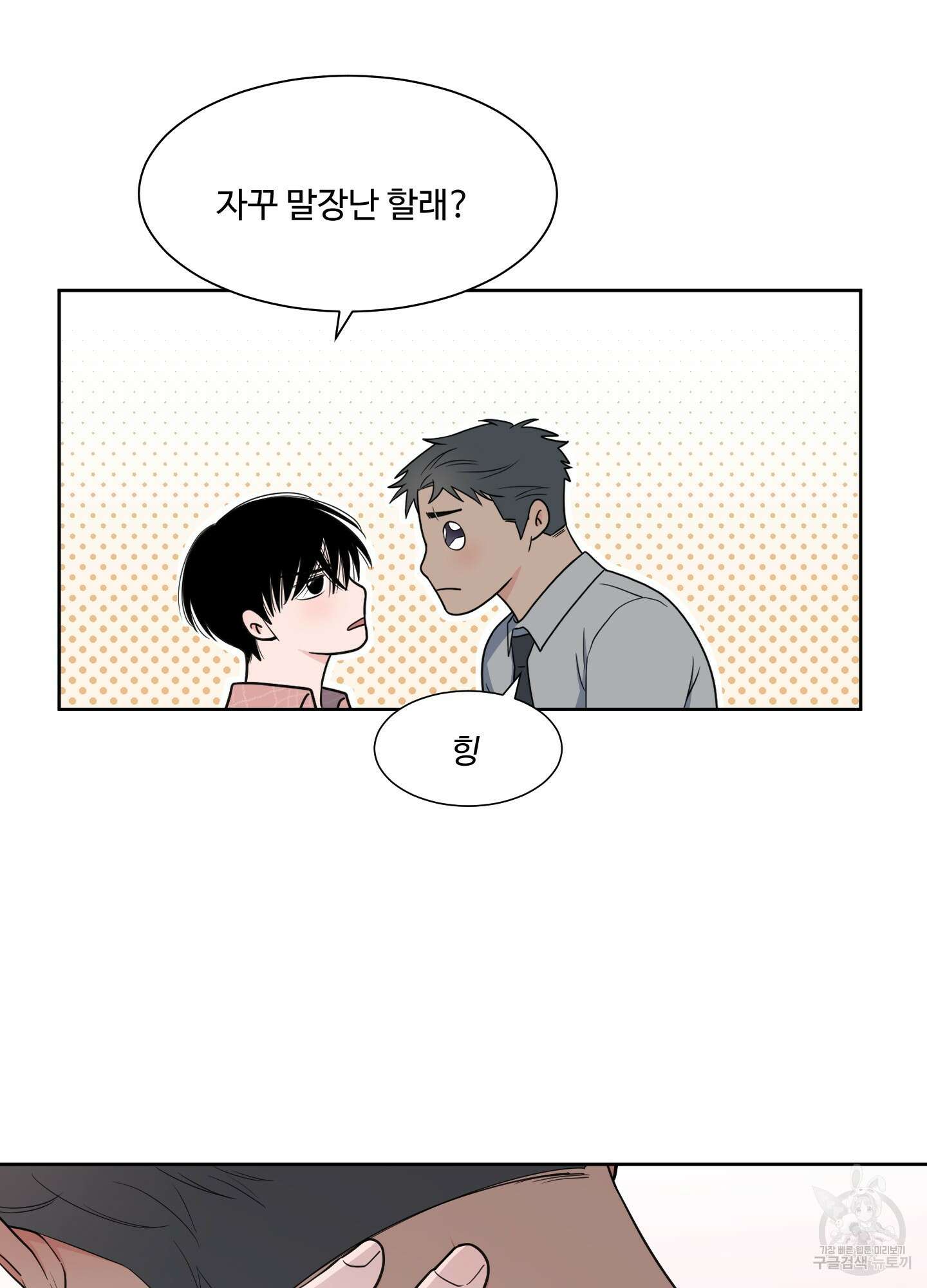 남남북남 39화 9