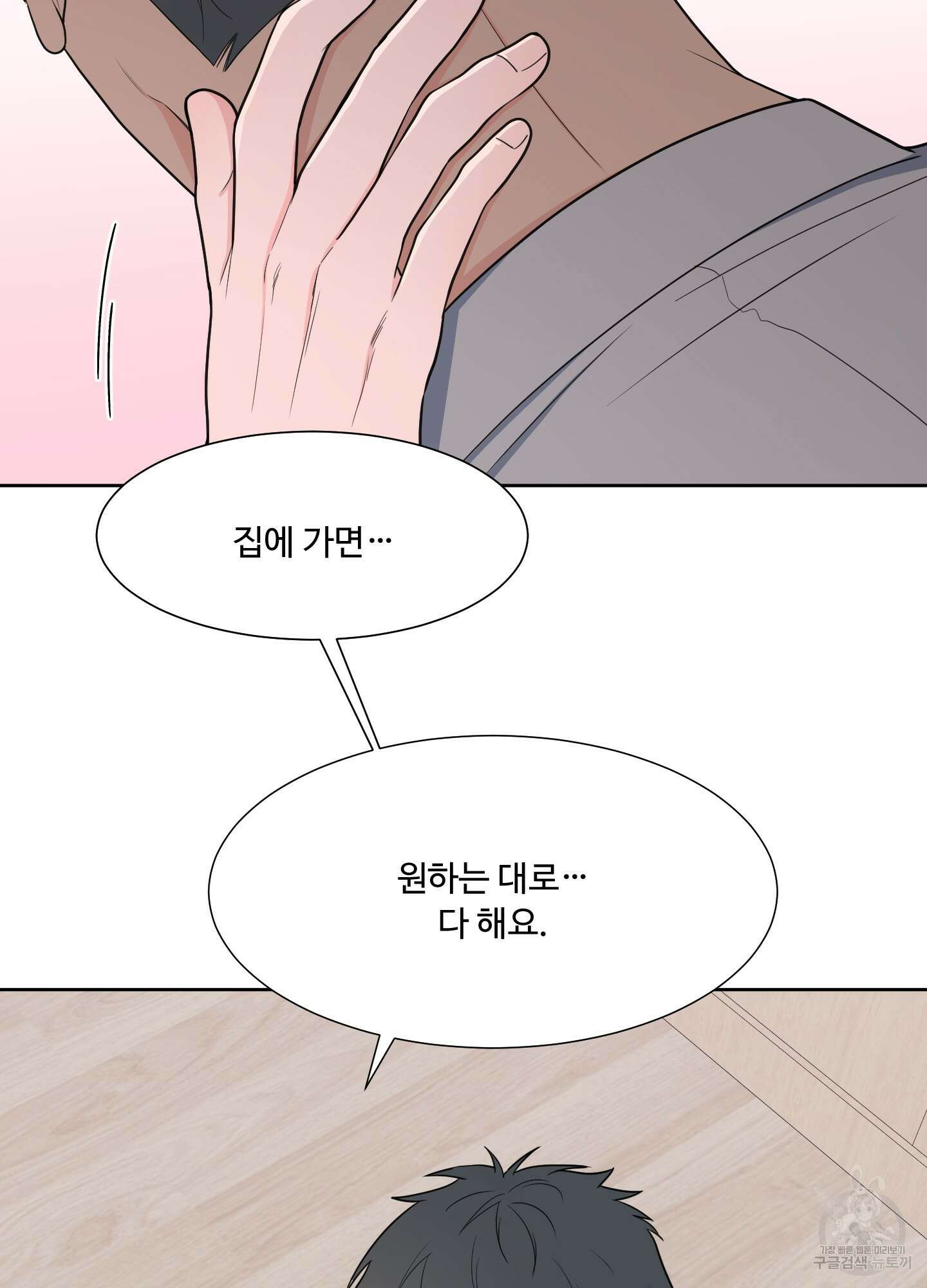 남남북남 39화 10
