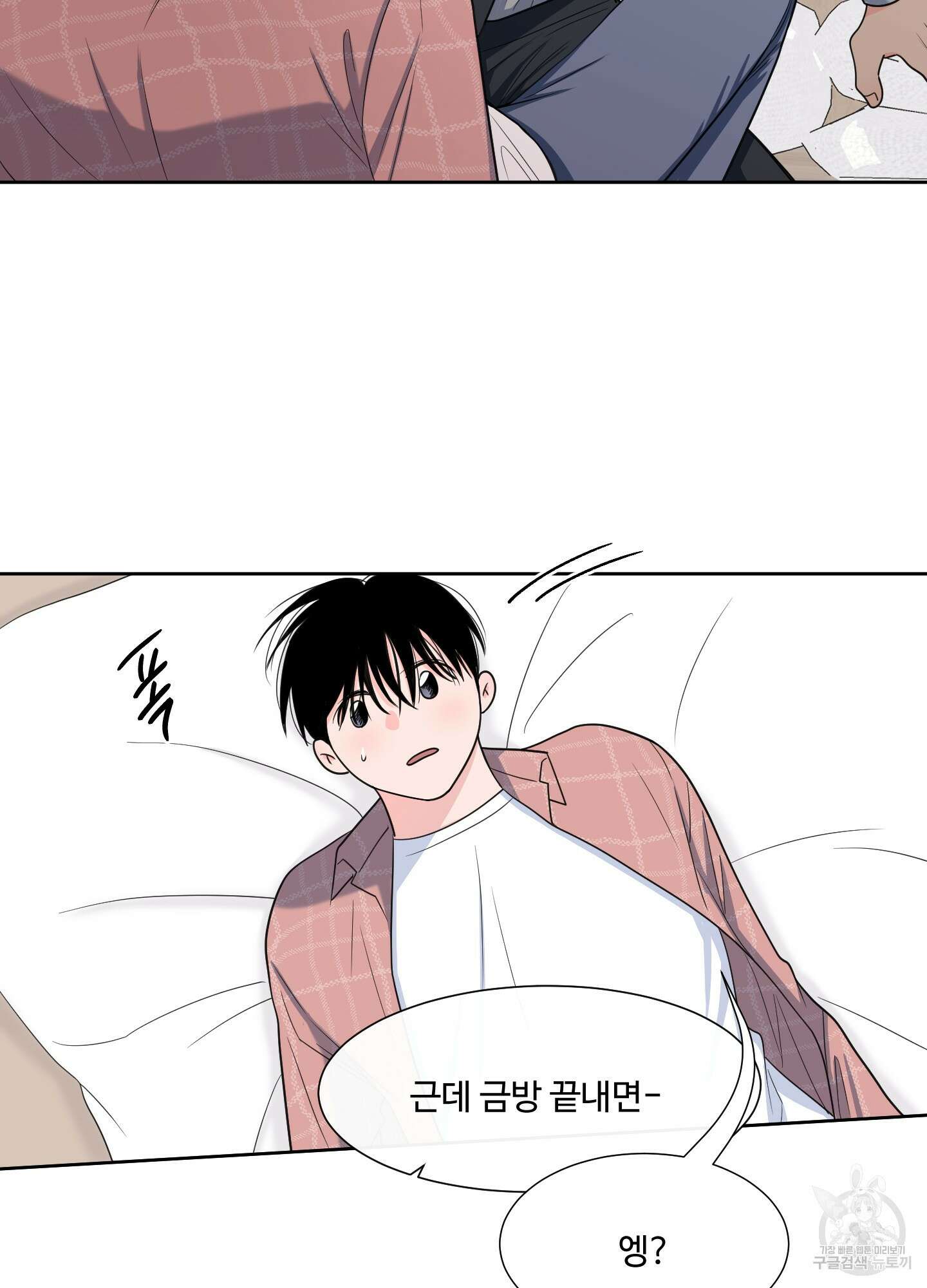 남남북남 39화 14