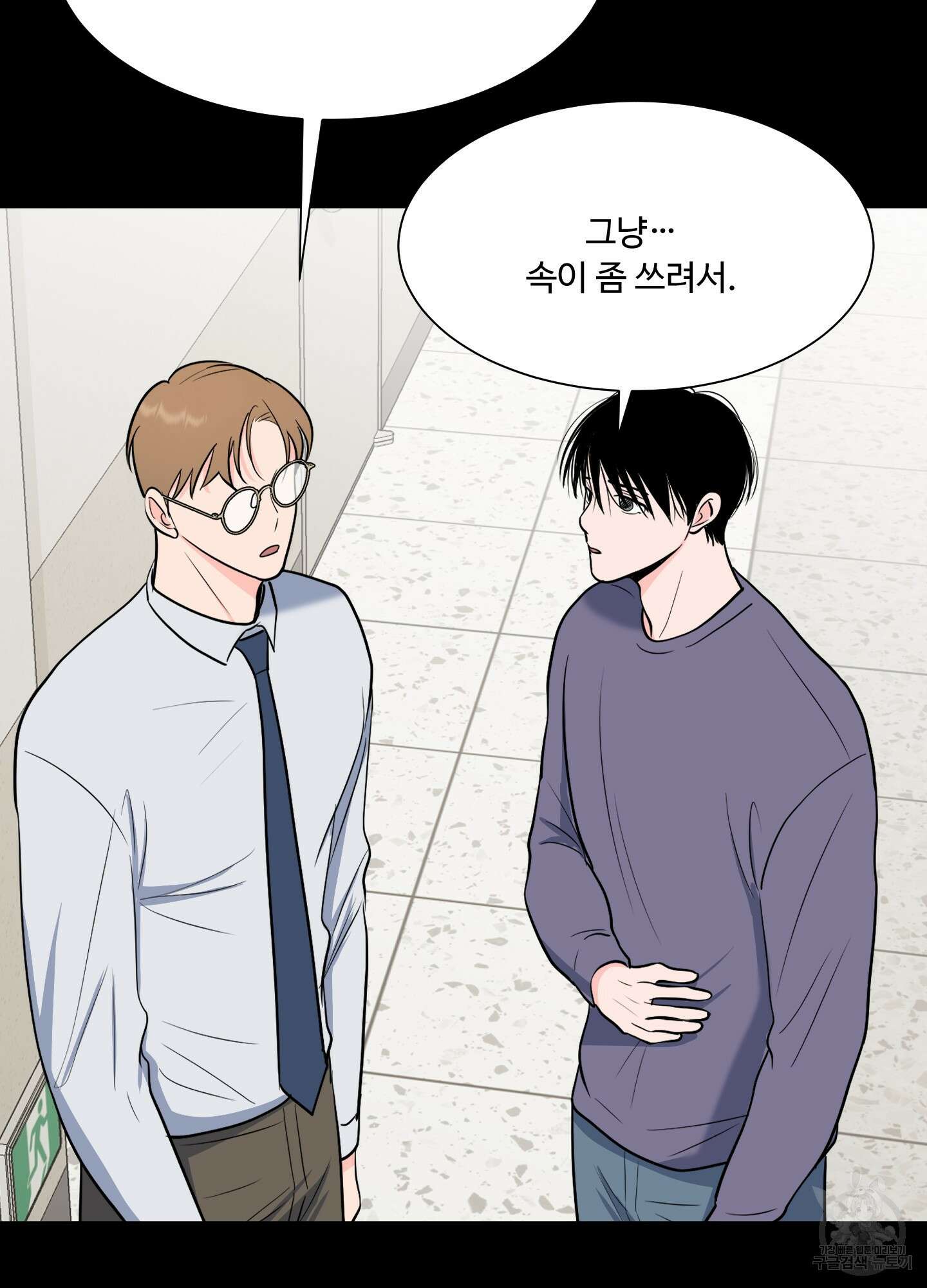 남남북남 49화 3