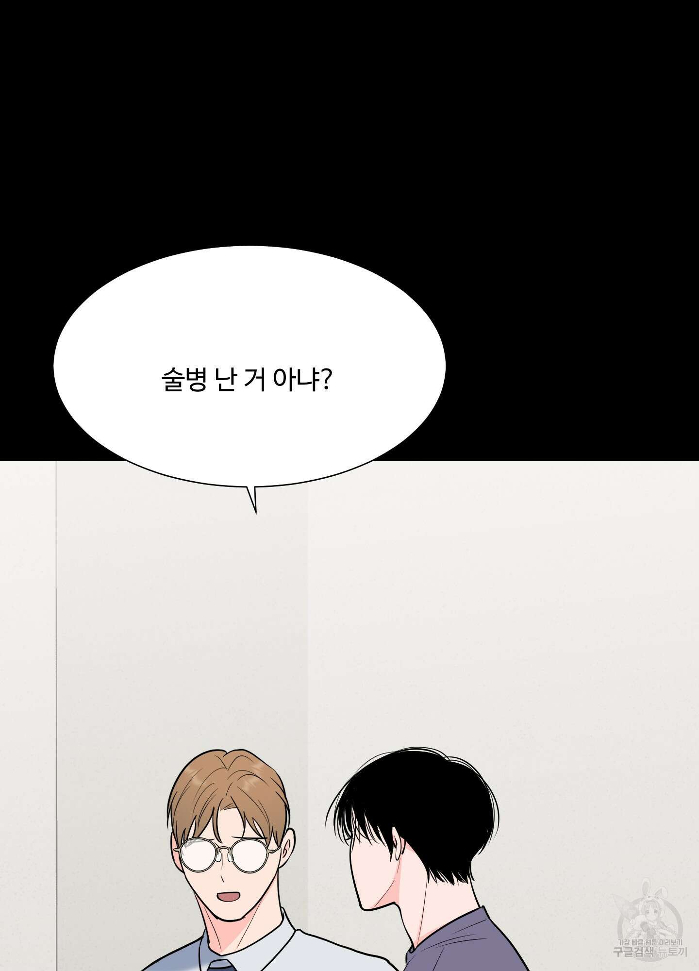 남남북남 49화 4