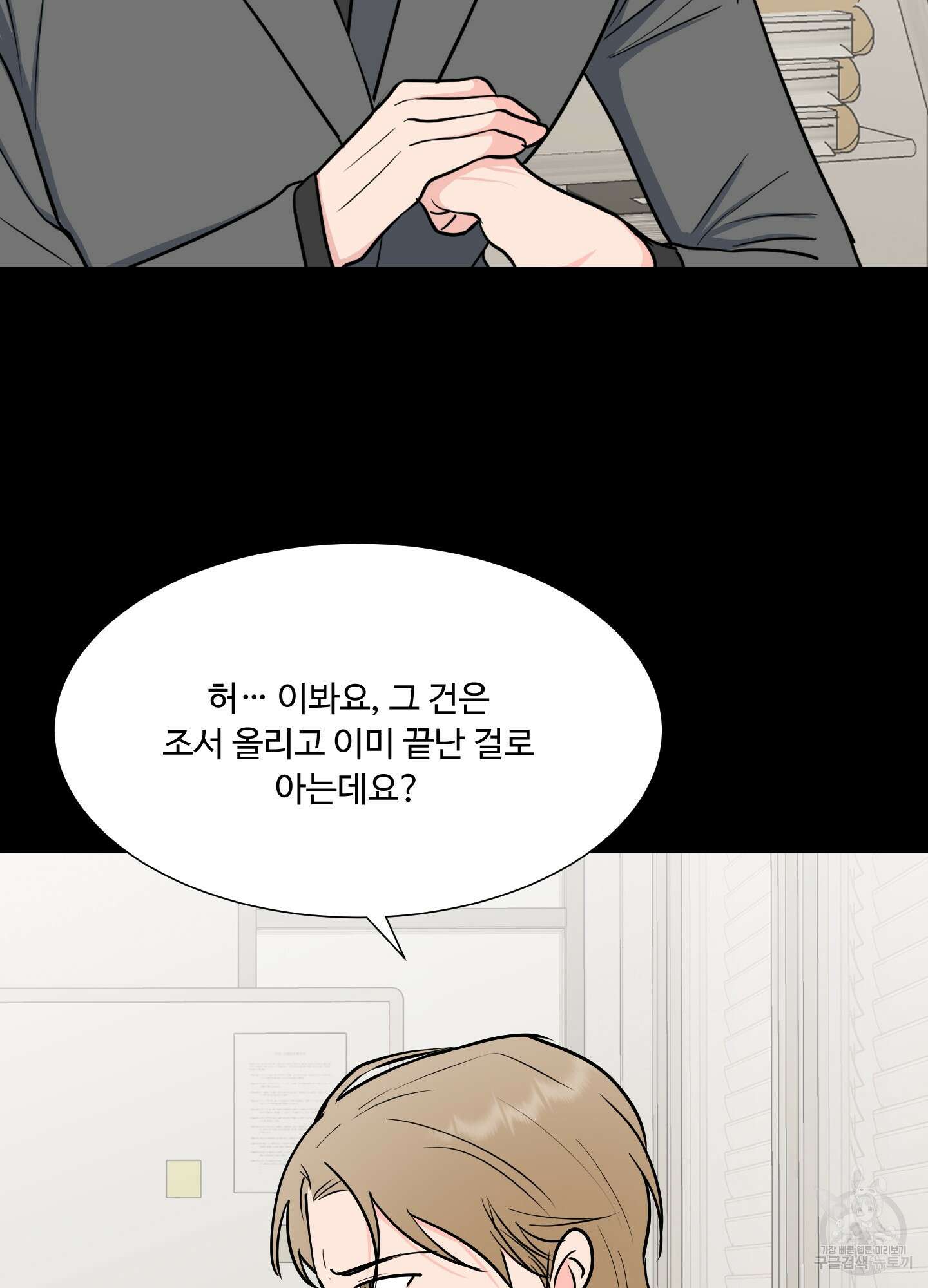 남남북남 49화 11