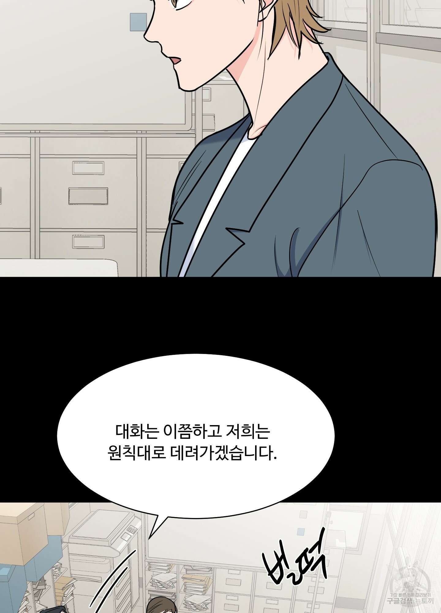 남남북남 49화 12