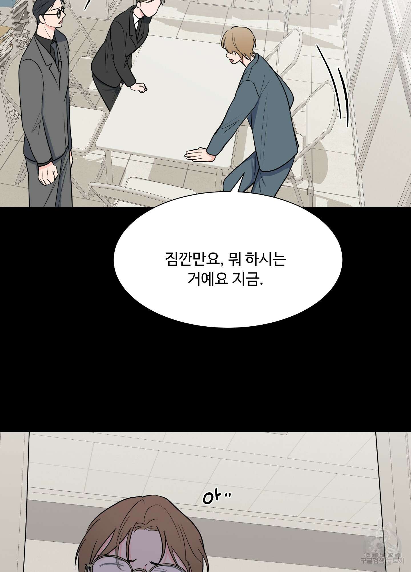 남남북남 49화 13