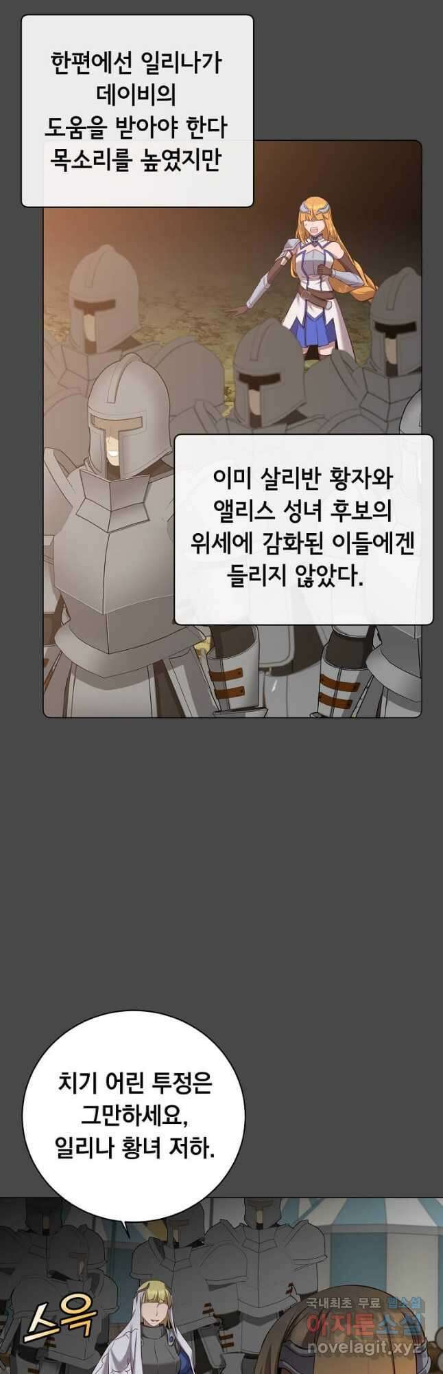 만렙 영웅님께서 귀환하신다! 161화 4