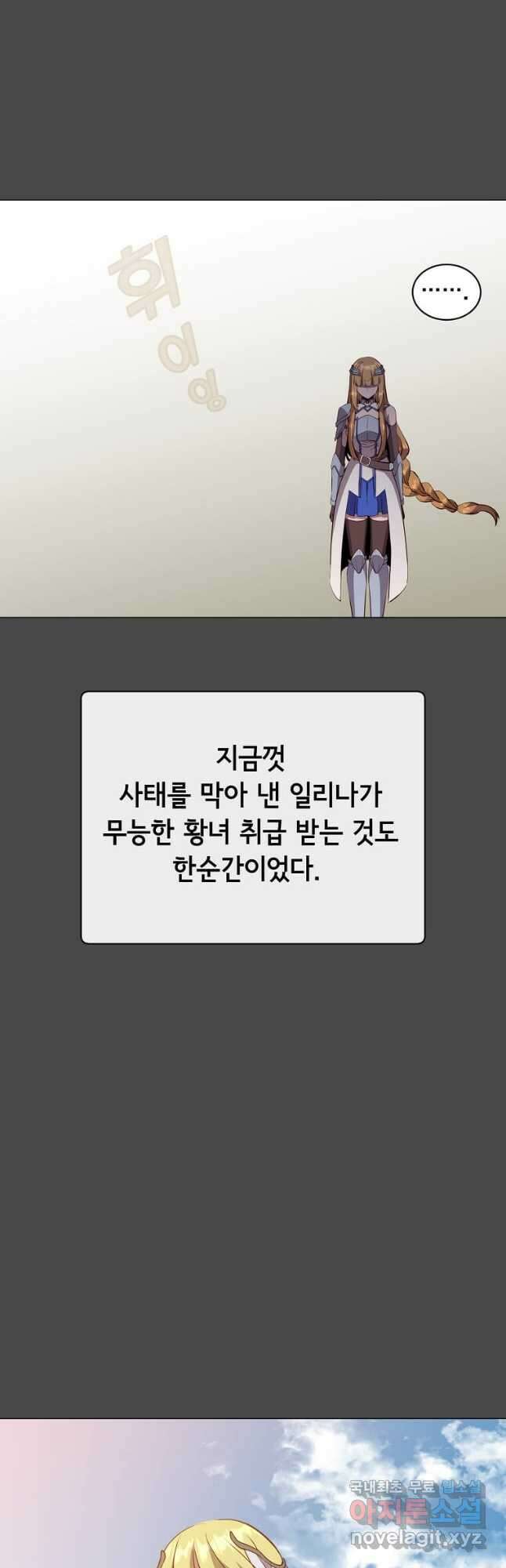 만렙 영웅님께서 귀환하신다! 161화 6