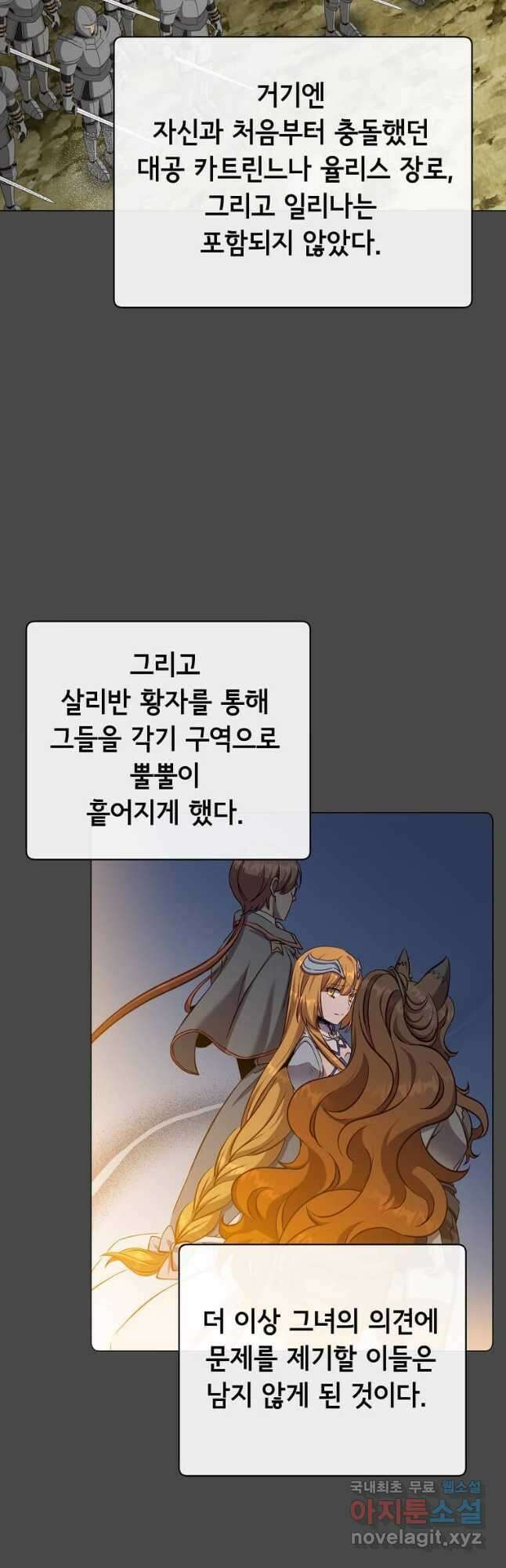 만렙 영웅님께서 귀환하신다! 161화 8