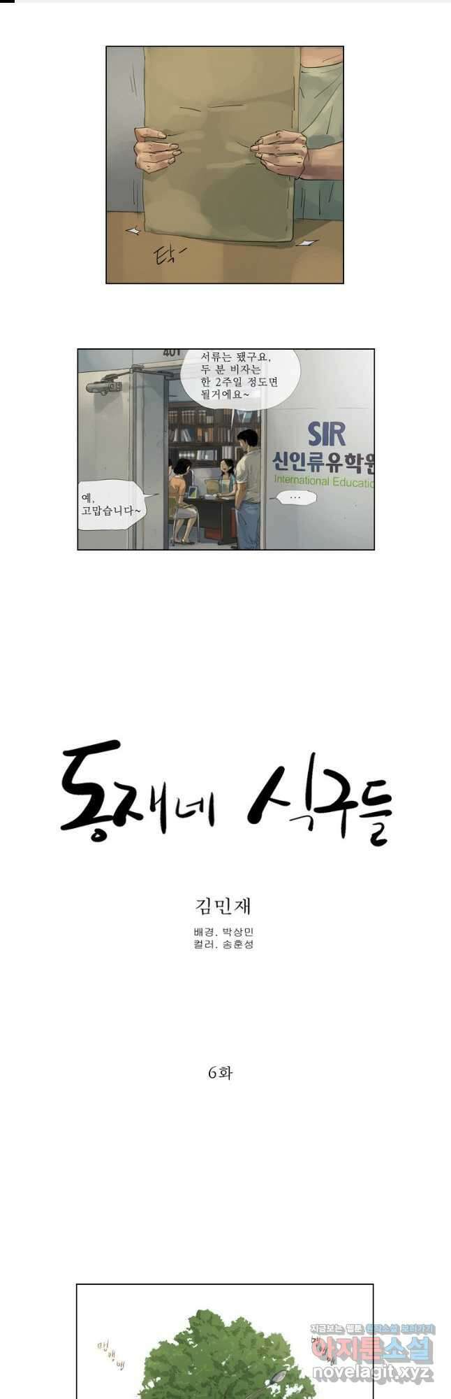 동재네 식구들 6화 1