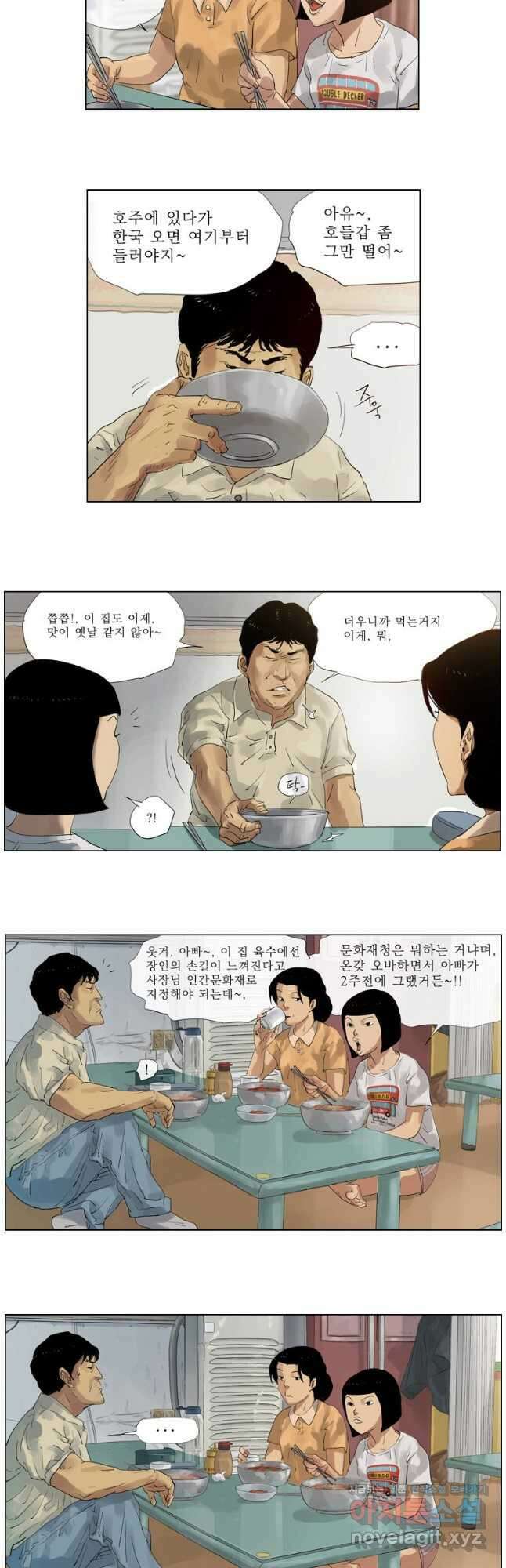 동재네 식구들 6화 3