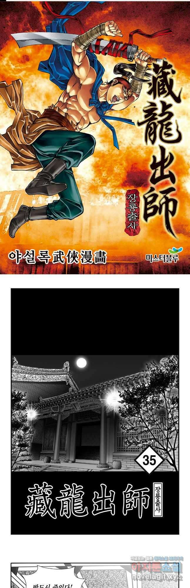 야설록 선전포고 컬렉션 69화 1