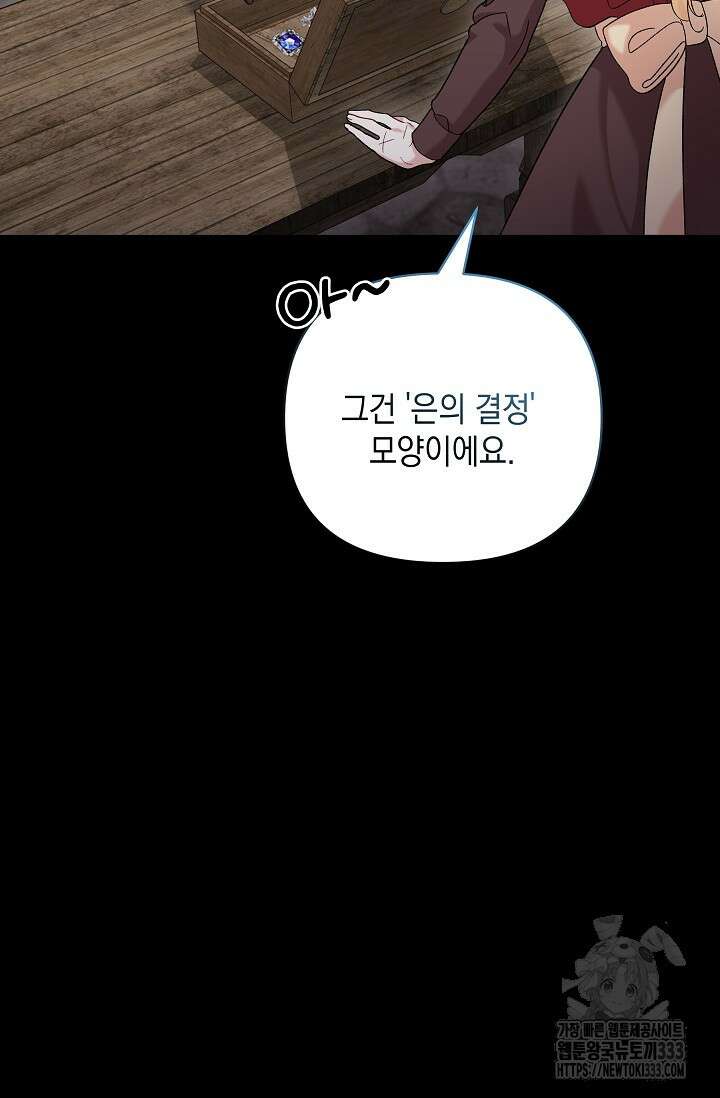 실버 트리 9화 14