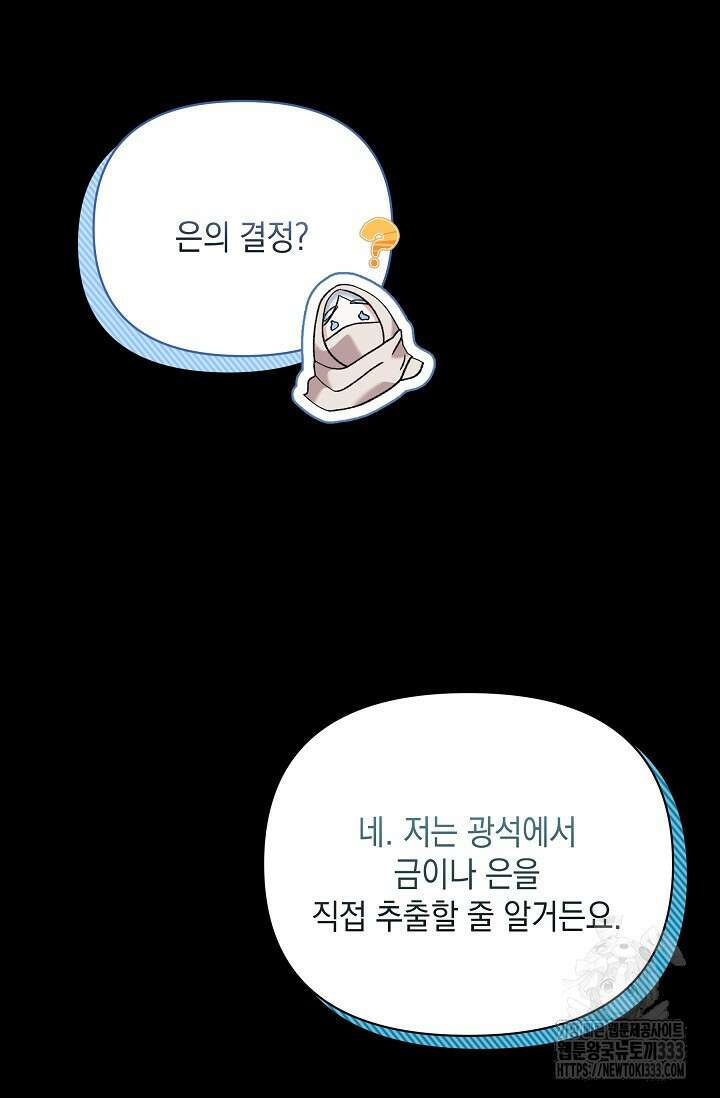실버 트리 9화 15