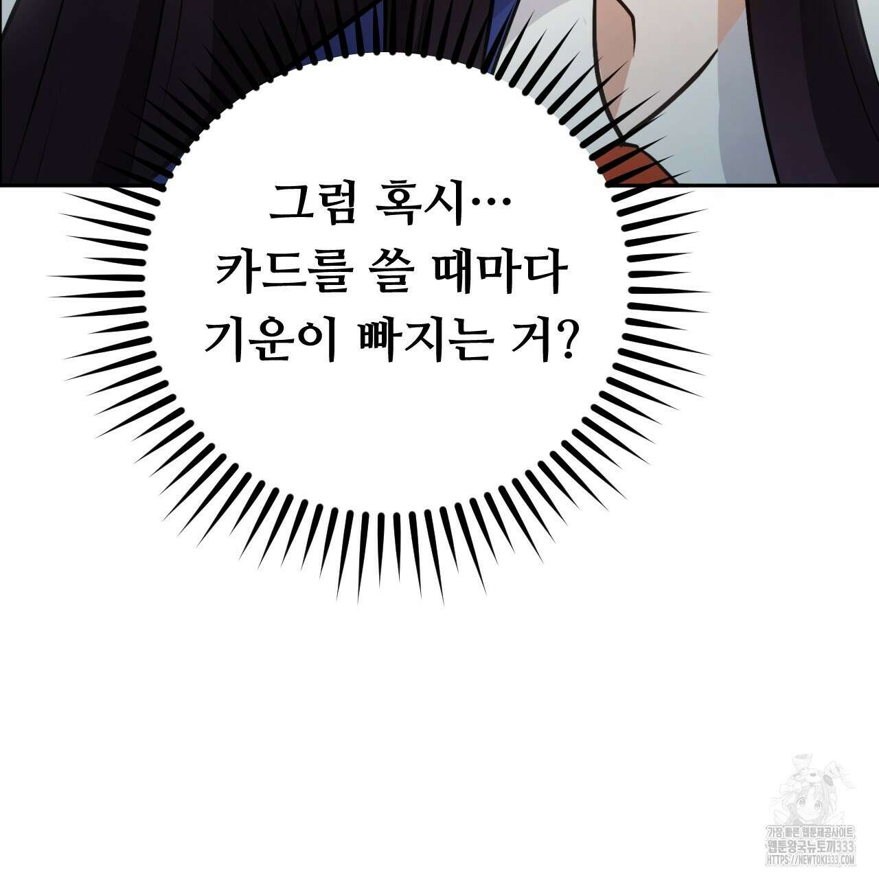 트럼프카드 12화 29