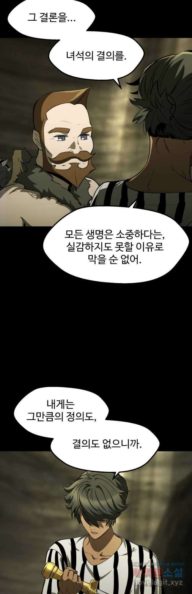 이계 검왕 생존기-202화 4