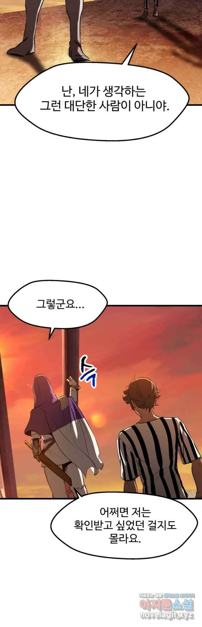 이계 검왕 생존기-202화 6