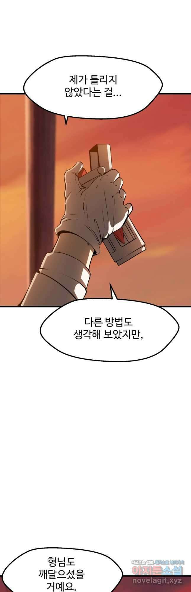 이계 검왕 생존기-202화 7