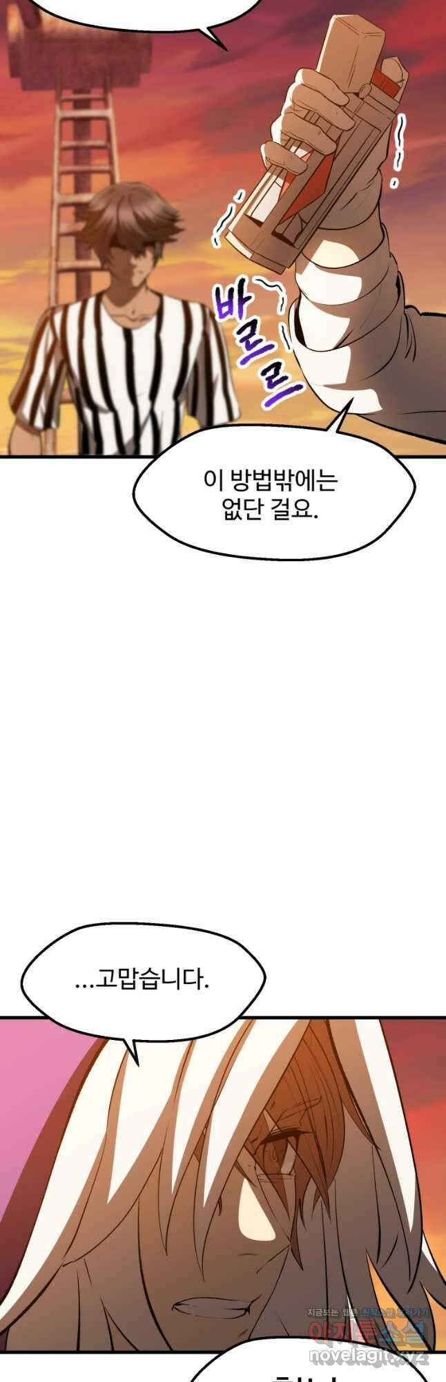이계 검왕 생존기-202화 8