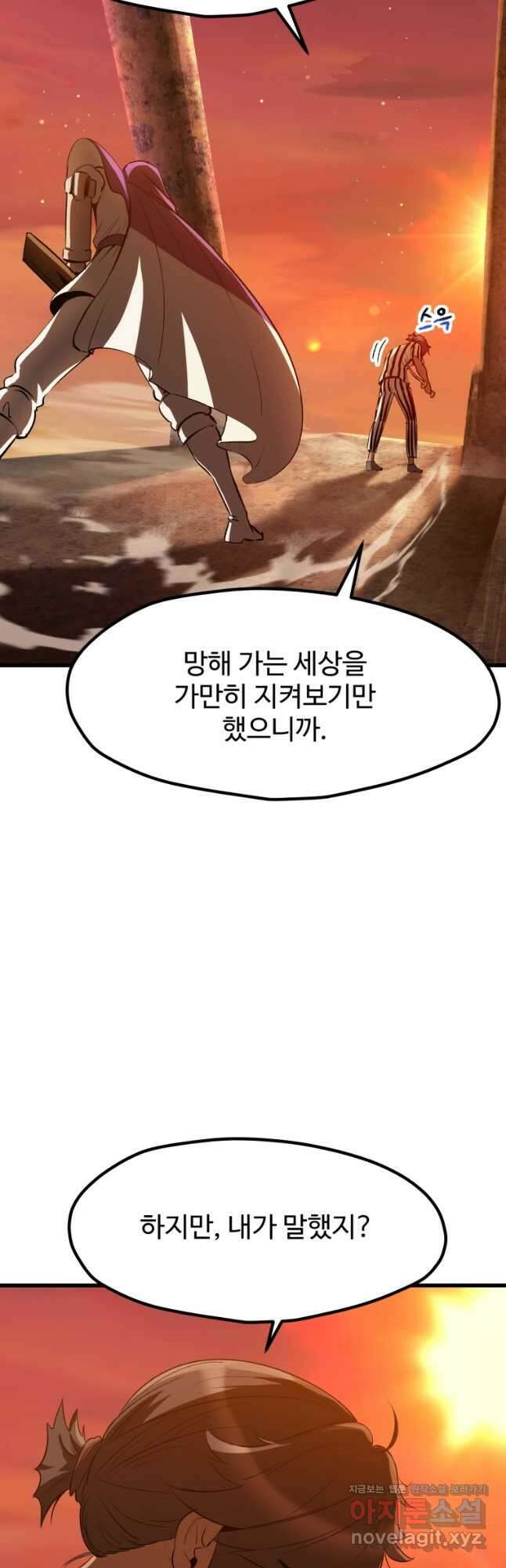 이계 검왕 생존기-202화 12