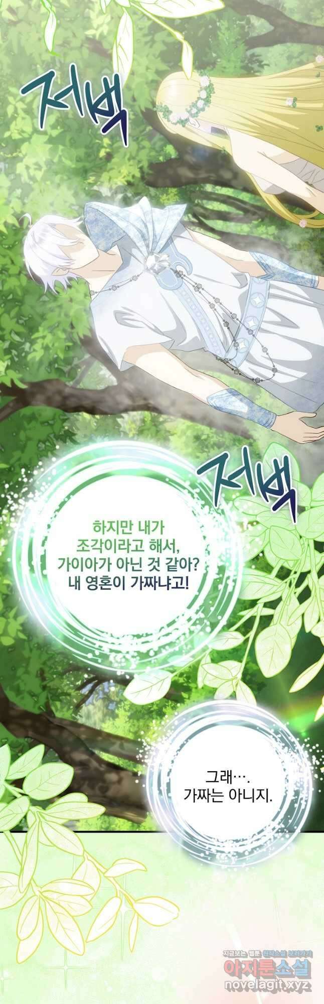 너의 아이가 아니야 73화 6
