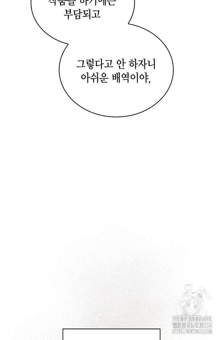 배우로서 살겠다 78화 4