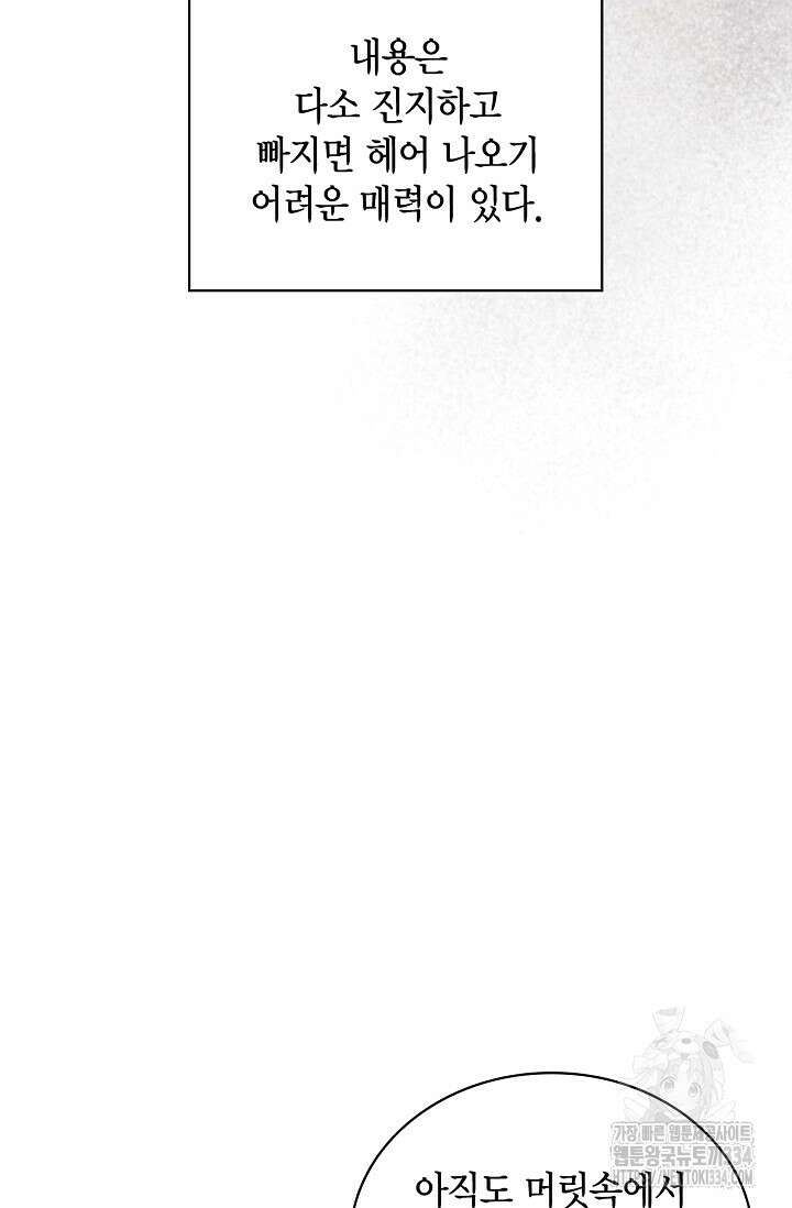 배우로서 살겠다 78화 6
