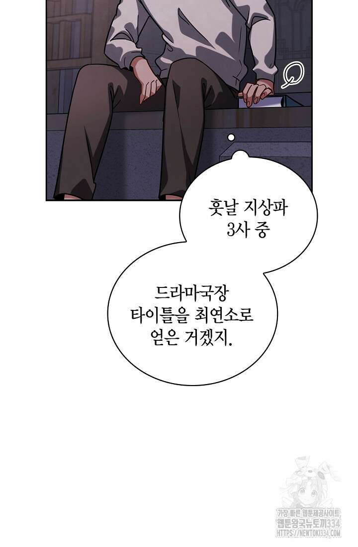 배우로서 살겠다 78화 23