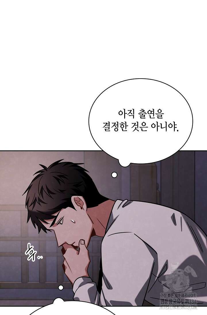 배우로서 살겠다 78화 24