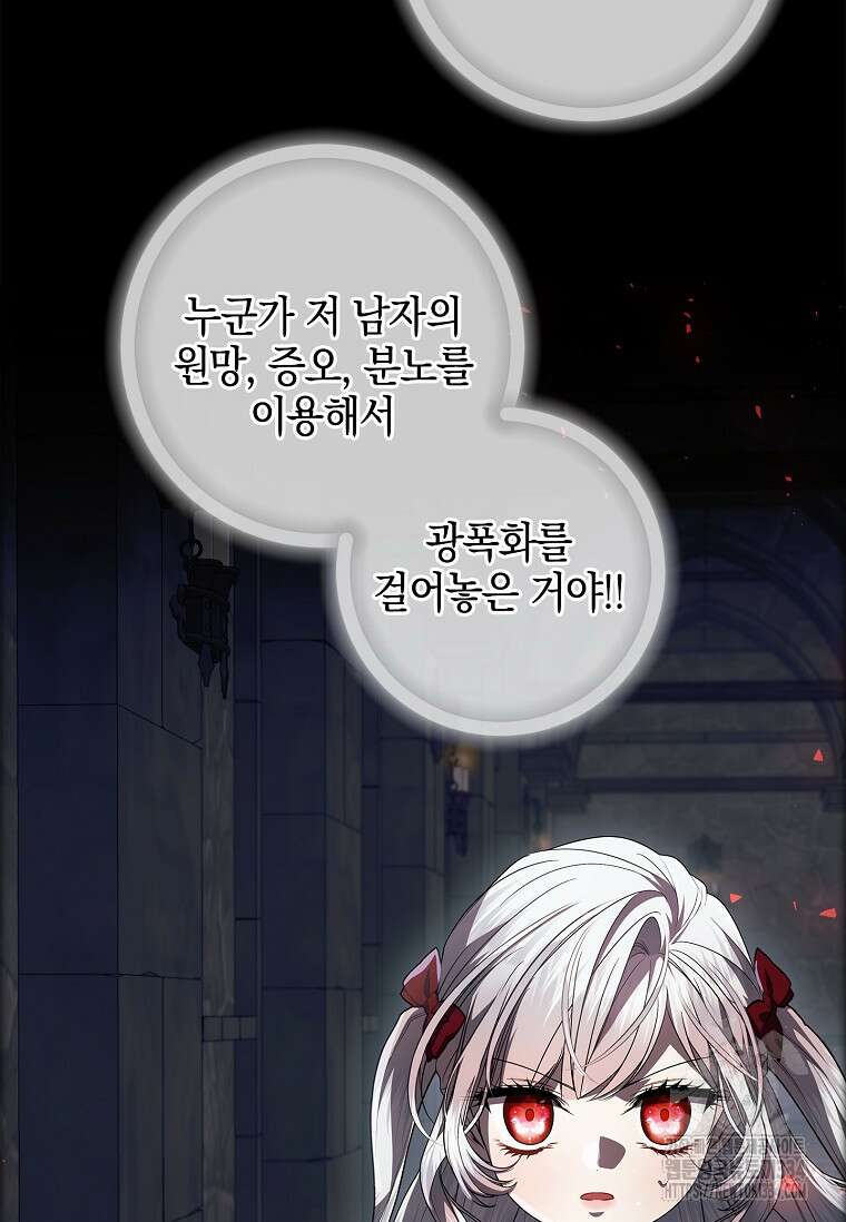 악당 아빠를 입양했다 49화 4