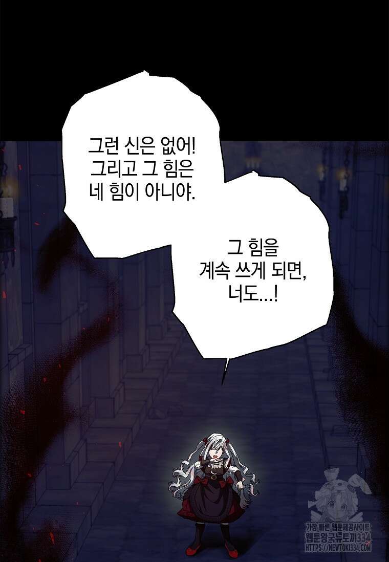 악당 아빠를 입양했다 49화 11
