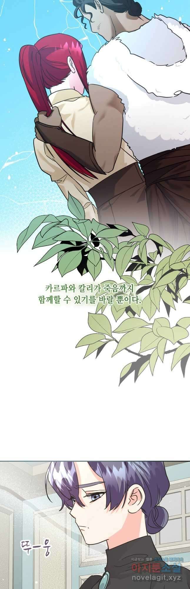 애들이 달라졌어요 최종화 3