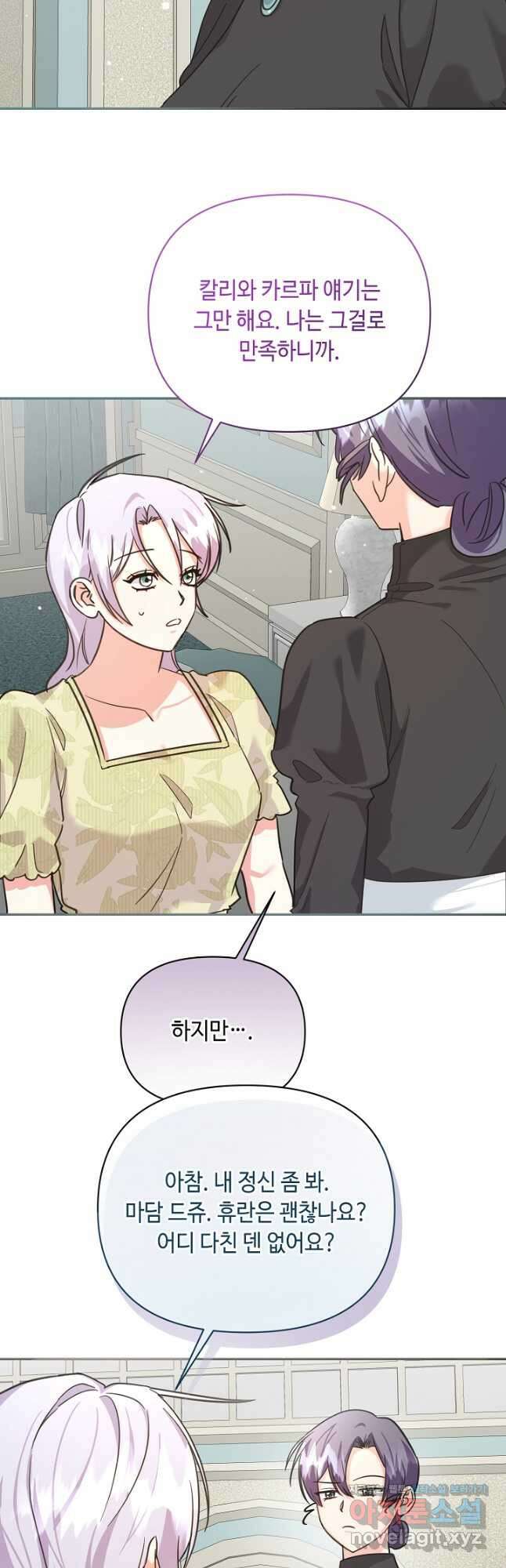 애들이 달라졌어요 최종화 4
