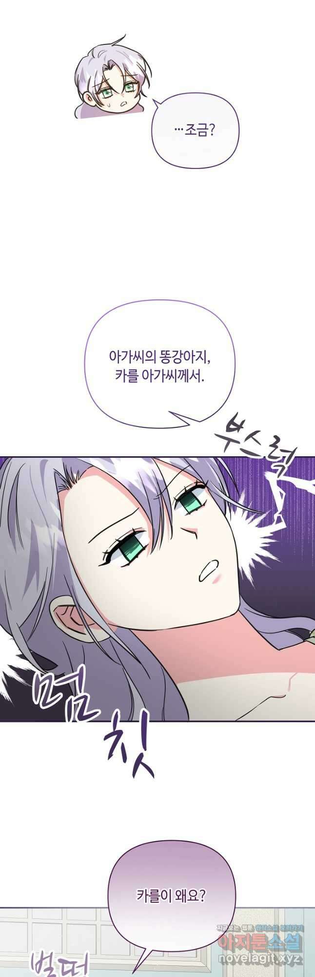 애들이 달라졌어요 최종화 7